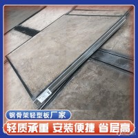 宇代安徽分厂  直供钢骨架轻型楼板 钢结构轻型楼板 loft夹层板