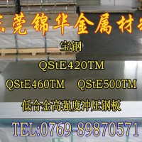 QStE500TM低合金高强度钢板 宝钢原厂 材料 东莞