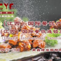 2023江西國際餐飲產(chǎn)業(yè)博覽會/贛菜文化全國推介大會