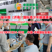 2023第六届中国山东眼科医学与医疗设备展览会|中国眼博会