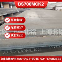 BS700MCK2宝钢高强板 车辆制造用板