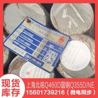 Q355NE圓鋼 耐低溫低合金圓鋼 淮鋼鋼棒80mm