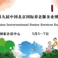 2023北京老博会，CISSE中国国际养老服务业博览会