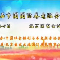 2023北京养老机构展，老年大学展，养老产业展览会