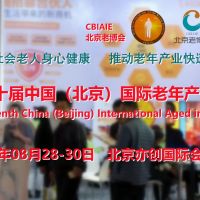 2023養(yǎng)老展，CBIAIE第十屆中國北京國際老年產(chǎn)業(yè)博覽會