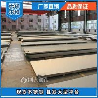 304不锈钢板的计算公式 钢材薄板供应发货 求精新材料集团