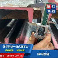 上海铸然供应欧标槽钢UPN100材质S355J2