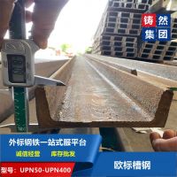 上海欧标槽钢UPN140等级S275JR可切割可定尺