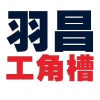 四川羽昌供应链有限公司