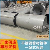 鑫艺源316大型焊管生产 多年生产经验 按需定制加工