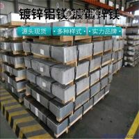 石景山首钢镀铝镁锌板|厚度0.27-9MM|用于养殖设备