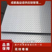 花纹卷板 可配送到厂 材质H-Q235B 优质 货号2019H