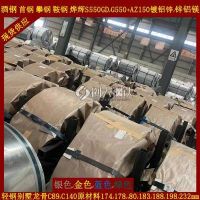青海省S550GD+AZ150结构用合金高强镀铝锌 0.8*178镀铝锌卷价格