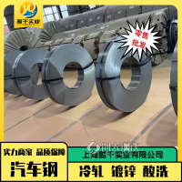 SH450/590L首钢 SAE标准模具冲压1.18*747*C***可定制