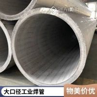 大口径直缝焊管304不锈钢 工业级排水圆管DN200厚壁工业流体管厂家