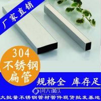 新余不銹鋼矩形管加工永穗價格表 展示框架鏡面304不銹鋼矩形管30*5