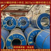 酒钢连续热镀锌铝镁钢带标准Q/JG008-2021 无花无铬耐指纹不涂油