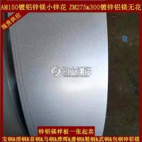酒钢S550GD+ZM275热镀锌铝镁钢带 轻钢结构龙骨原材料纵剪183mm