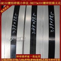 装配式轻钢材料镀铝镁锌钢酒钢SCS570锌铝镁钢板11%AL-3%Mg报价