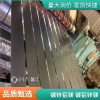 亳州镀铝镁锌板精品|厚度0.27-9MM|用于养殖设备