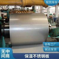 保温用304不锈钢卷 0.3-2.0mm316L不锈钢厂家 316中厚板 工业板现货