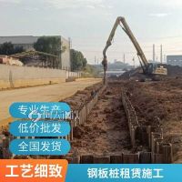 泰州鋼板樁租賃費用9m12米 帶打拔施工一條龍服務(wù) 當(dāng)天發(fā)貨