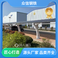 攀枝花市景區(qū)光伏發(fā)電車棚鍍鋅主骨架導(dǎo)水槽配件定制