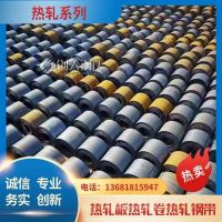 销售热轧卷/热轧板SM490B 宝钢热轧钢板 低合金高强钢 零售 加工配送