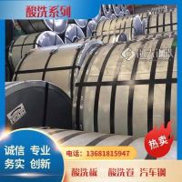 销售攀钢优质酸洗汽车板S315MC 酸洗板≤14.0mm厚 钢板 板面平整 加工