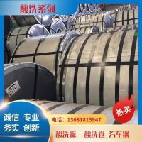 供应酸洗卷HR315F 宝钢出厂酸洗 轿车高强钢酸洗板1000宽 加工配送