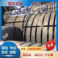 供应酸洗卷HR315F 宝钢出厂酸洗 轿车高强钢酸洗板1000宽 加工配送