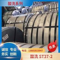可供SPHE酸洗卷 酸洗板宝钢汽车钢冲压件 可加工可分条 可零售 寄样品