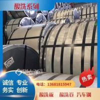 宝钢酸洗板S550MC 高强度电箱卷材 带材 酸洗卷 可提供质保书