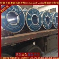 攀钢金黄色S550GD+AZ150镀铝锌钢带 C89镀铝锌轻钢龙骨原材料批发