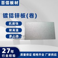 镀铝锌板 镀铝锌DX51D-AZ120耐高温耐腐蚀2.0mm机械制造 畜牧设备