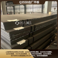 1米5宽低合金钢板 Q355D材质热轧出厂钢板 宝钢/马钢产