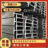 镀锌工字钢 过磅 可配送到厂 钻孔 热扎 建筑工程