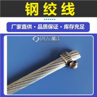 热镀锌钢绞线 电力电缆光伏用 温室大棚用 电力架空线