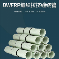 众泰泽 bwfrp电缆管 缠绕拉挤电力保护 玻璃钢管耐腐蚀 可定制