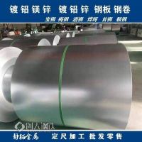 高强度镀铝镁锌板卷 1.3酒钢SCS570-180g耐腐蚀性能