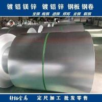hc220镀铝镁锌板卷1.0 HC220YD+ZM70无花涂油不钝化锌铝镁卷
