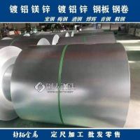 1.8镀铝镁锌钢板S350GD+ZM环保钝化 龙骨 桥架用镀铝镁锌1.4
