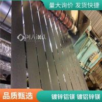 昆明宝钢镀铝镁锌板|厚度0.27-9MM|用于养殖设备