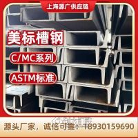 美标10#A36材质C形槽钢 ASTMA6执行标准生产 符合检验标准