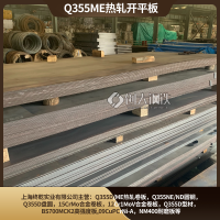 Q355ME热轧钢板低合金卷开平板1.5mm-12mm上海库存