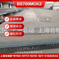 BS700MCK2宝钢高强板Q/BQB316标准