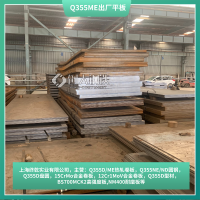 宝钢出厂平板Q355ME牌号钢板1500宽6米长热轧钢板