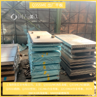 上海库存Q355ME 耐低温出厂平板 起重设备风电可用钢板