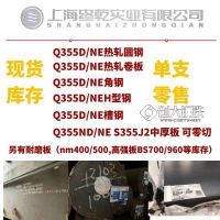 Q355D-Q355ME钢板材质书/Q355D钢板执行标准