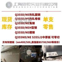 上海Q355NE正火热轧中厚板10-100宝山库可提